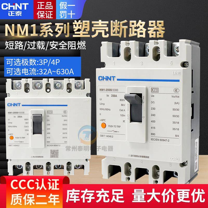 正泰塑壳式630a断路器NM1空气开关3P空开4 160a 250a三相四线380V