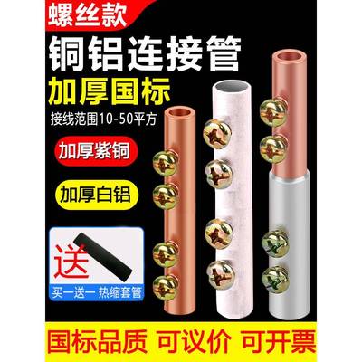 铜铝过渡接头大功率免压快速接线 线端子并线 线器一进一出铜铝管