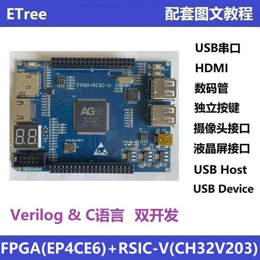 国产FPGA开发板 AGM AG10KL144H 替代ALTERA EP4CE10E22C8