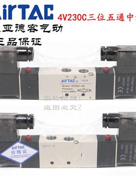 AirTAC原装亚德客 中封型电磁阀 4V230C-08 4V230C08B 4V230C08A