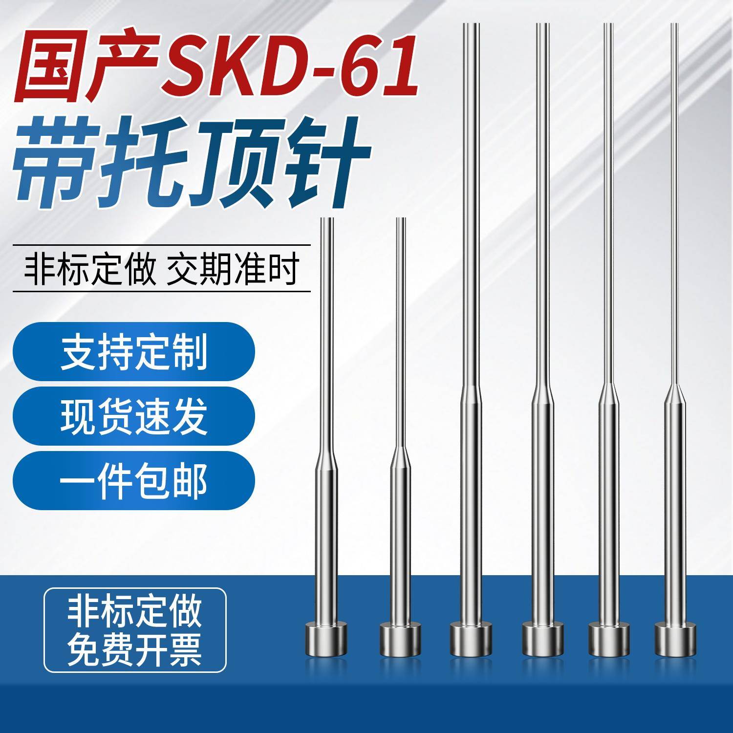 国产SKD61模具托针双节顶针耐热台阶顶杆推杆带有托两头二级托针