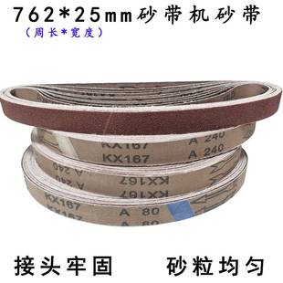 762mm*25mm砂带机砂带金属木工抛光打磨小型硬布砂带条耐磨定做
