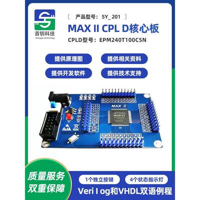 MAX II CPLD EPM240T100 Altera 核心板 开发板 系统板开票