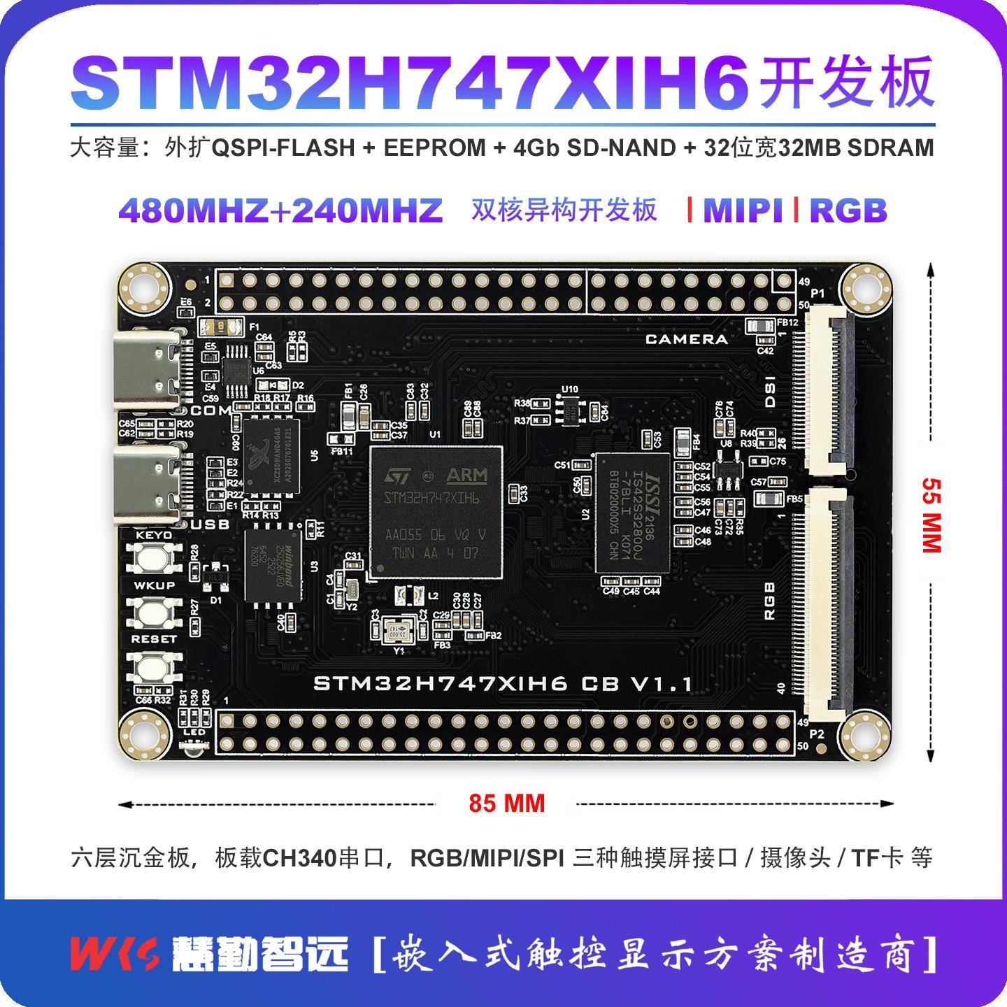 STM32H747XIH6开发板核心板系统板M7+M4双核异构MIPI及RGB触摸屏