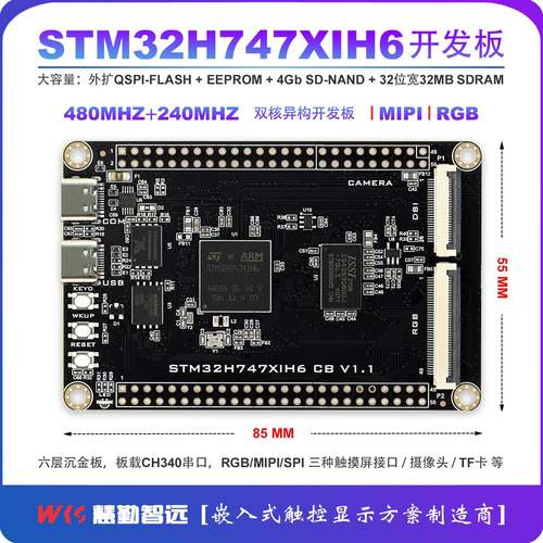 STM32H747XIH6开发板核心板系统板M7+M4双核异构MIPI及RGB触摸屏