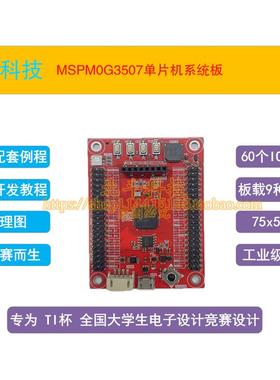 Mspm0G3507小系统板Ti Mspm0 Mcu评估板Mspm0G3507Spmr开发板