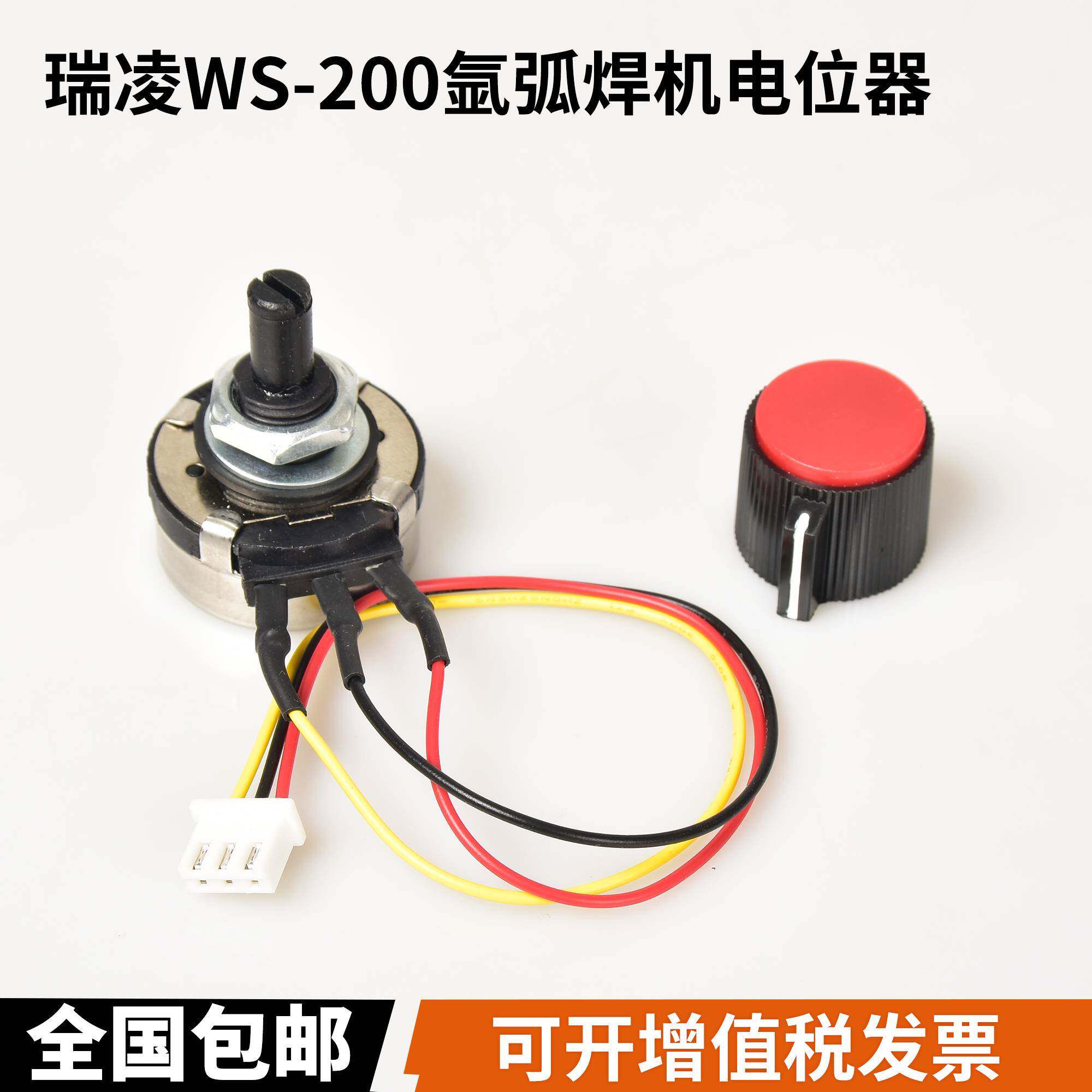 瑞凌WS-200氩弧焊机电流调节器控制旋钮调节开关逆变电焊维修配件