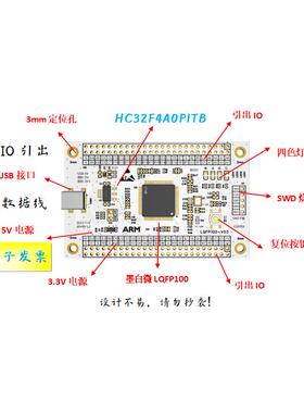 HC32F4A0PITB核心板HC32F4A0PITB小系统板HC32F4A0PITB开发板