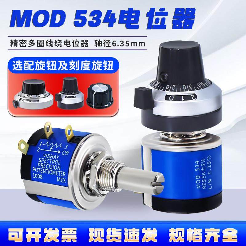 MOD534-1-1旋钮帽2W多圈线绕电位计1K2K5K10K20K50K100K变频调速