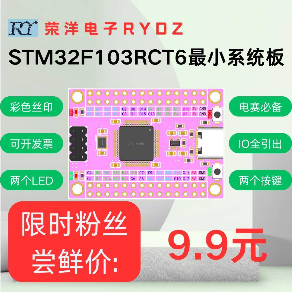 STM32F103RCT6开发板 核心板 小系统板 彩色板卡 沉金工艺