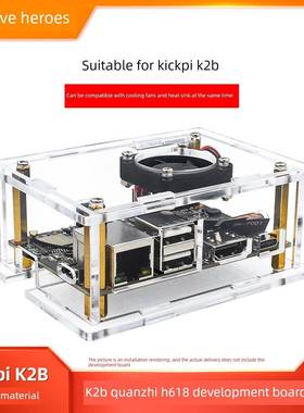 Kickpi K2B主板亚克力外壳K2B全志H618开发板透明盒子带散热风扇