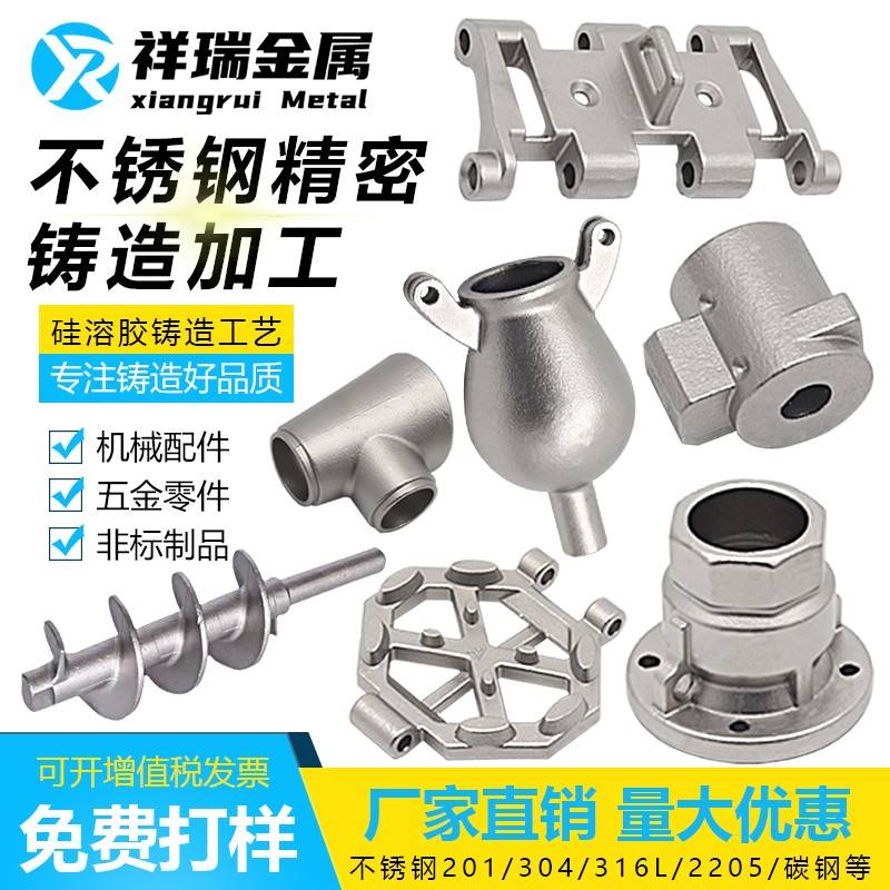 201/304不锈钢精密铸造件非标铸造加工定做硅溶胶浇铸碳钢铸钢件