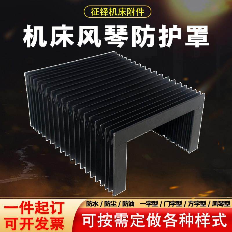 一字风琴防护罩伸缩式导轨型方型门型防尘罩激光切防火阻燃防护罩