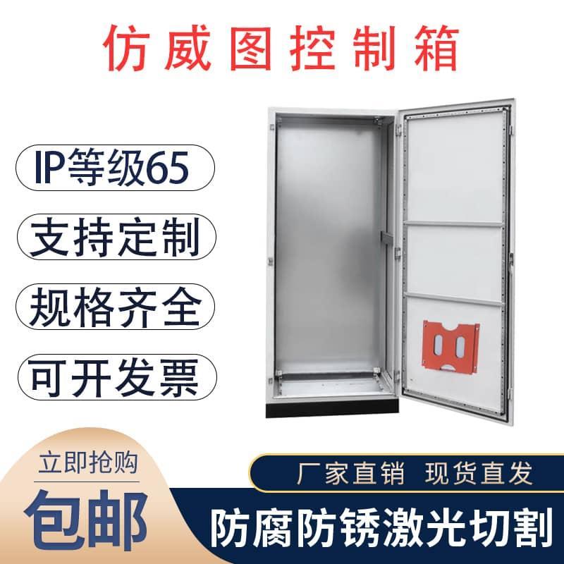 仿威图控制柜五折/九折配电柜电控柜网络变频控制机柜动力柜IP65