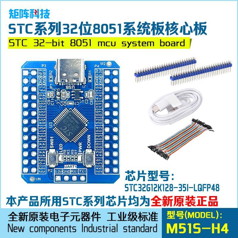 8051单片机系统板核心板开发板STC32G12K128-35I-LQFP48工业级