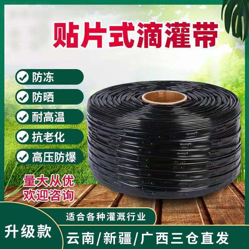 贴片式滴灌带浇水管滴管农用滴灌管大棚蔬菜滴管带喷水带灌溉设备