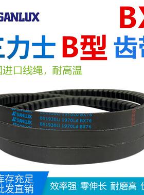 三力士B型齿带BX610Li-BX2489Li耐高温带牙工业传动带橡胶EPDM