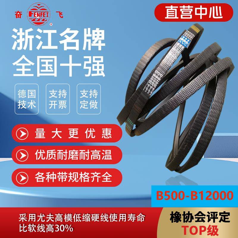 奋飞橡胶传动带B型500-12000LI橡胶齿形工业三角机械皮带A C D型