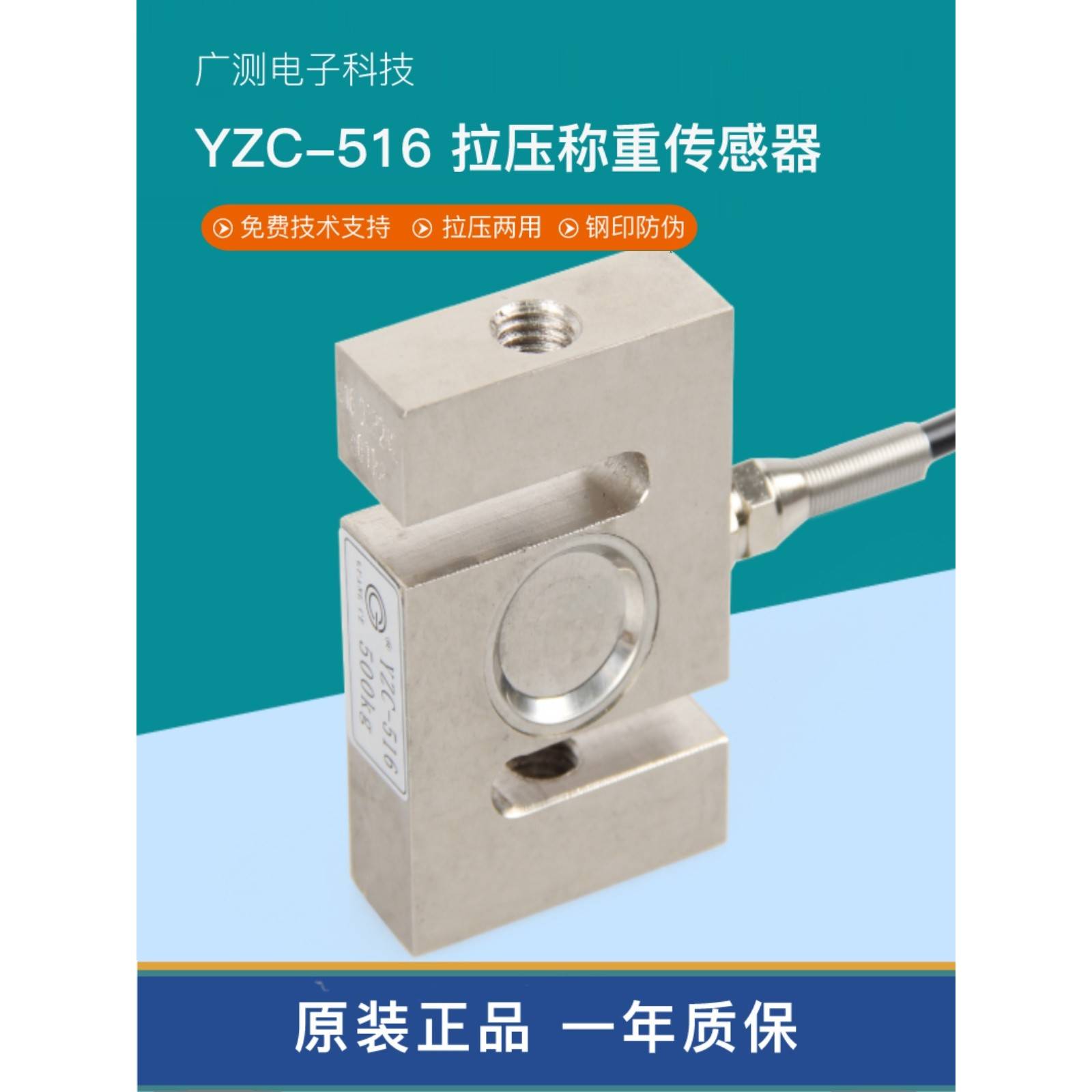 广测YZC-516C传感器S型称重感应器拉压力配料测力搅拌站传感器