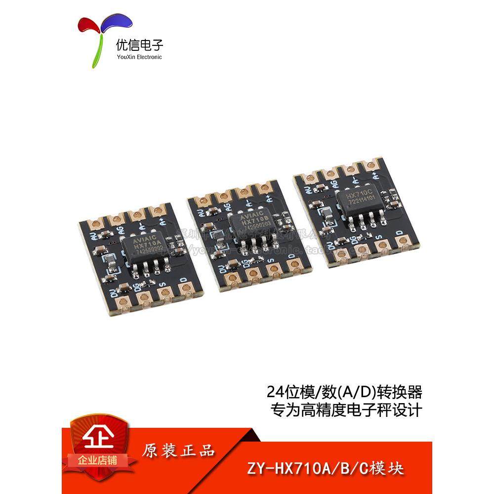 ZY-HX710A/B/C 24位ADC模数转换器模组ADC采样电子称称重模块