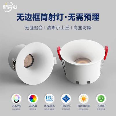 2025新款无边框筒灯嵌入式75mm深杯防眩客厅家用非预埋小山丘射灯