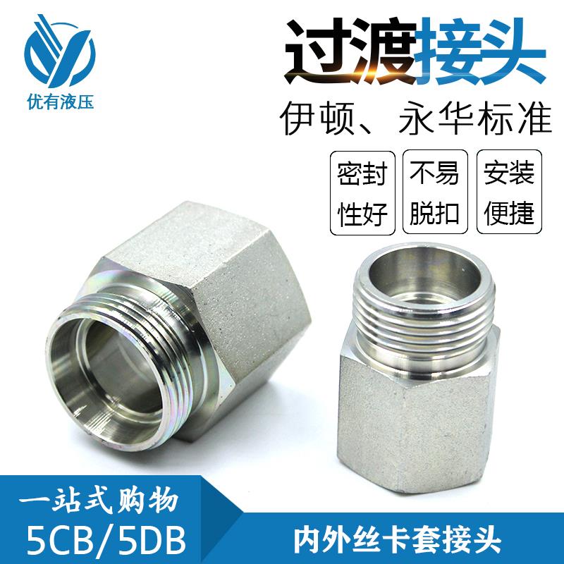 5CB/5DB派克工厂标志尺寸EO内外丝/碳钢卡套直通接头过渡液压配件