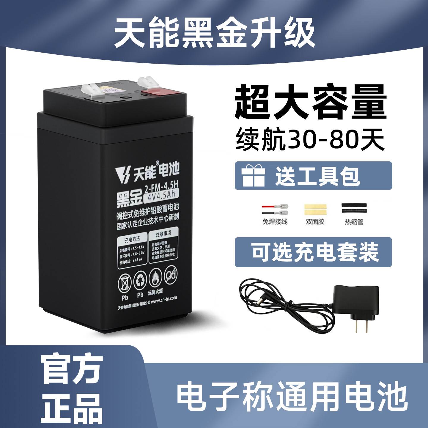 天能黑金通用电子秤电池4v4ah20hr6V4A台秤磅称电子秤蓄电池电瓶
