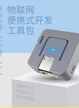 官方M5Stack ATOM Lite ESP32嵌入式智能硬件开发板3D天线带Wi-Fi