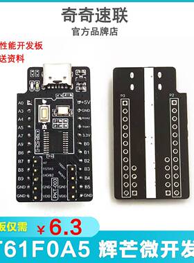 PKT-003-FT61F0A5开发板 小系统 辉芒微003评估板 高速学习板