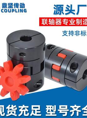 鼎坚DFCS梅花联轴器45#钢大扭矩弹性联轴器GFCS伺服电机连接器