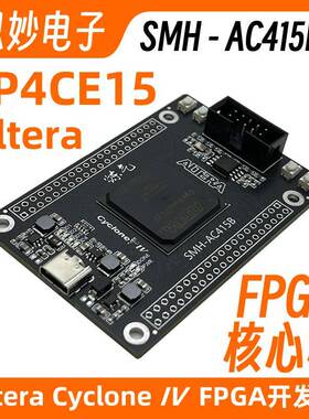 ep4ce15核心板 fpga开发板 altera cyclone iv fpga核心板 AC415B