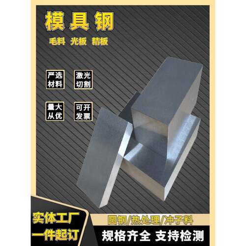 45#号钢板精料cr12mov dc53光板P20 S136精板Q235钢H13圆钢模具钢