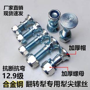 12.9级犁尖螺丝翻转犁犁铲副犁尖犁铧平头方根螺丝