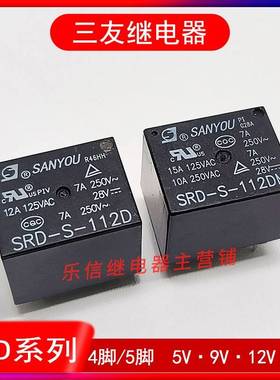 三友继电器SRD-S-105 112 124D DM 5V 12V 24V T73 4脚 5脚继电器