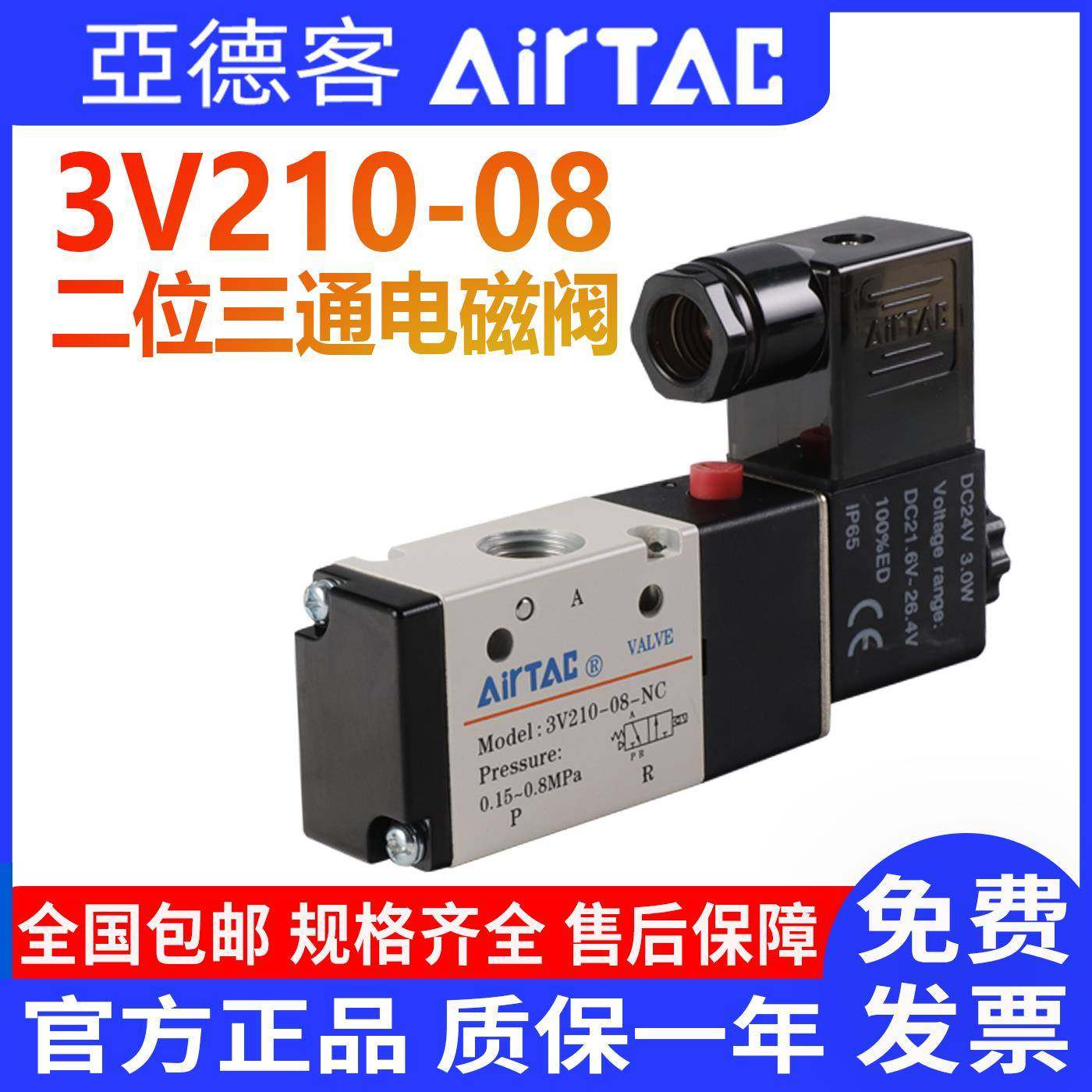 亚德客电磁阀3V210-08气动二位三通电磁阀3V110-06 3V310-08 10