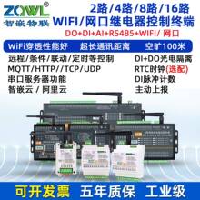 网络/WIFI继电器远程IO控制模块开关量输出入模拟量采集以太网485