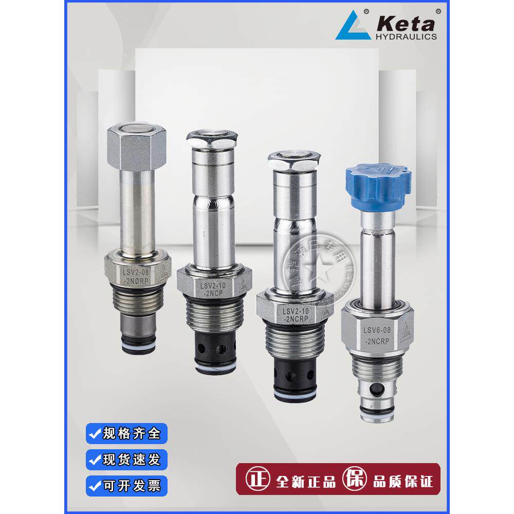 克泰Keta插装平衡电磁阀LSV2-08-2NCP-J LSV3-58 LSV6-16S 2NCRP