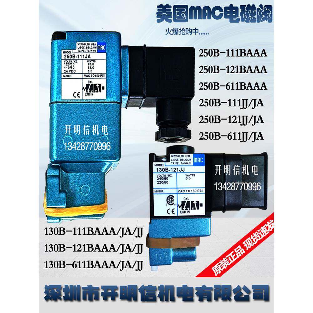 MAC电磁阀250B-611JJ先导头130B-111JA 冲床电磁阀117B-121BAA/JA