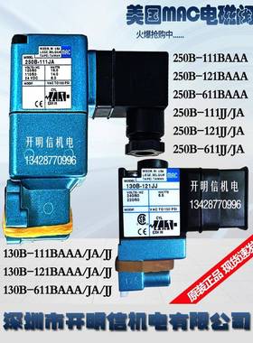 MAC电磁阀250B-611JJ先导头130B-111JA 冲床电磁阀117B-121BAA/JA