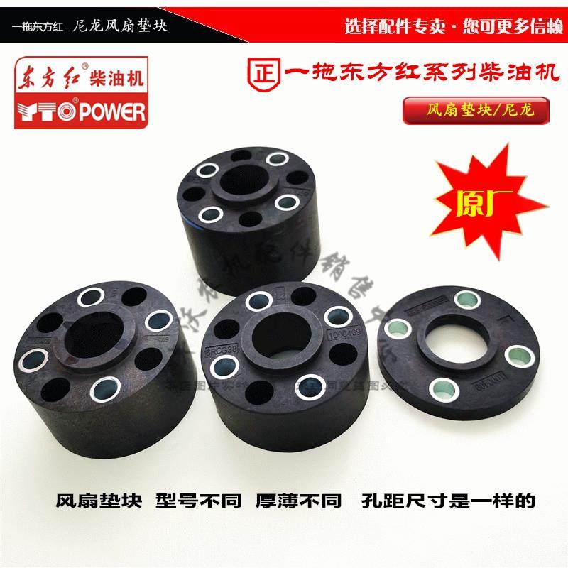 东方红系列柴油机拖拉机农机配件尼龙风扇垫块东方红风扇垫片原厂,农机/农具/农膜,农机配件,淘宝优惠券,粉丝福利购,淘宝优惠卷