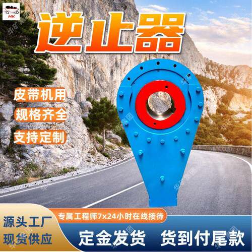 皮带机逆止器机械自锁皮带机逆止器NYD(NJ)20皮带机逆止器