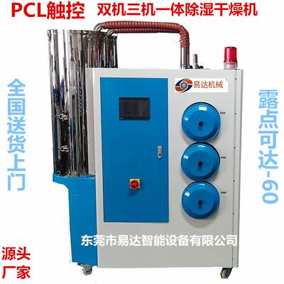 直销塑料双机三机一体除湿干燥机50kg除湿机PAPC蜂巢转轮式除湿机