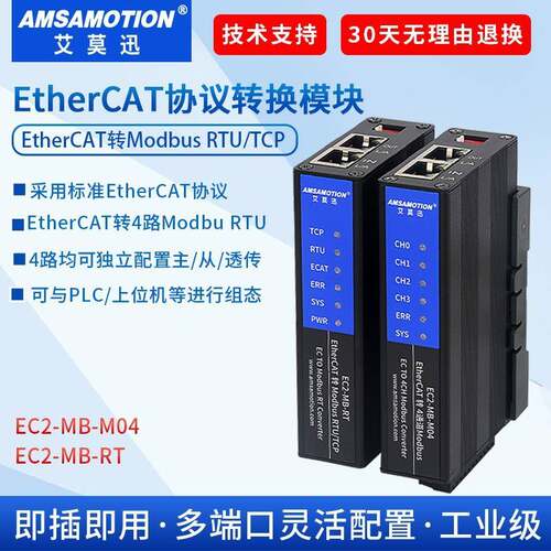 艾莫迅EtherCAT转ModbusRTU/TCP协议4路485模块EC2-MB-M04/RT