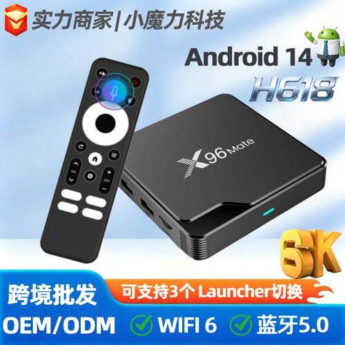 跨境新款全志H618三桌面机顶盒安卓14WiFi6投屏6K电视盒子tvbox