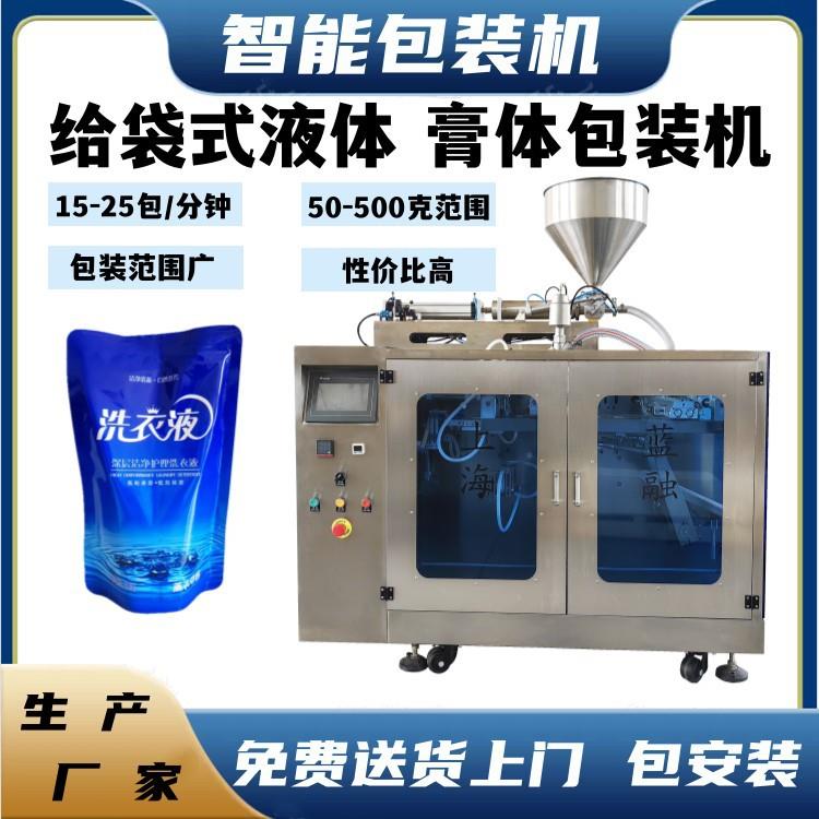 冷敷冰袋冷冻冰袋给袋式包装机自立袋洗衣液金纺全自动包装机