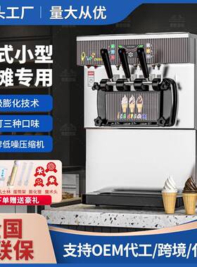 商用软冰激凌机立式冰淇淋机全自动大产量不锈钢雪糕机圣甜筒机