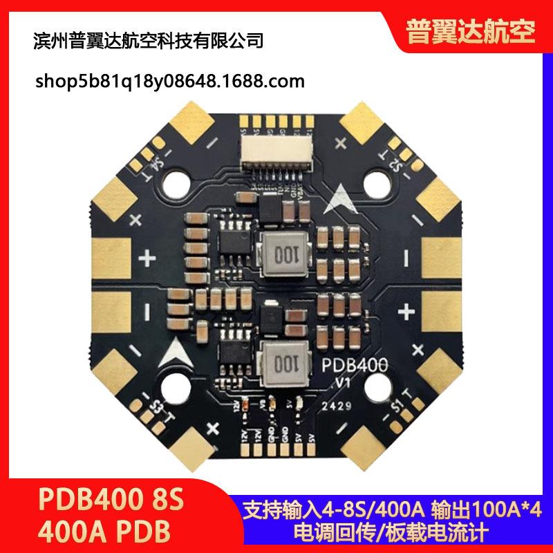 Aocoda-RCPDB400分电板四轴穿越机固定翼电流计