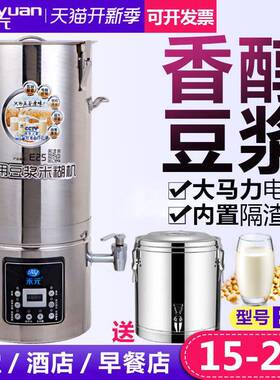 商用豆浆机15-25LE25全自动大容量五谷玉米米糊豆浆机免过滤