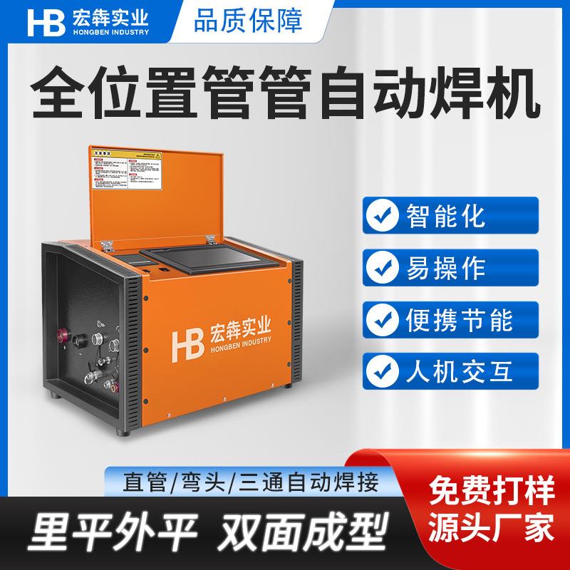 上海全位置管管密封焊机洁净管道焊接机管管自动焊机
