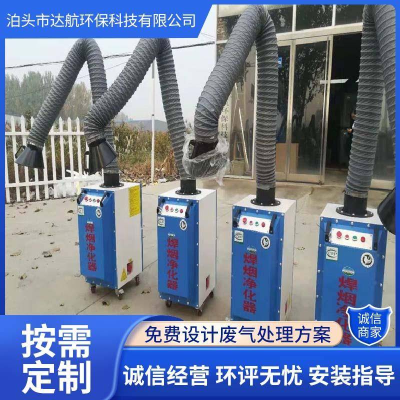 销售移动式焊机烟尘处理器单臂焊烟净化器焊接烟雾净化器